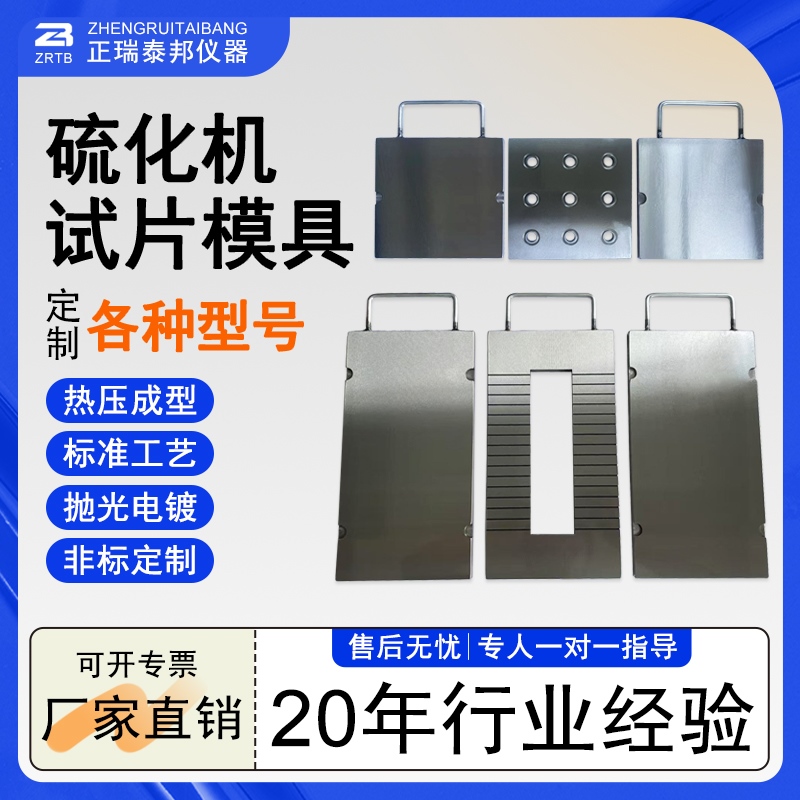 正瑞泰邦塑料压片机模具冲裁模