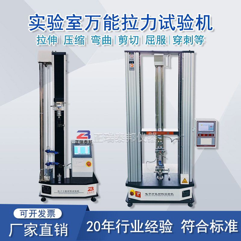 电子拉力试验机橡胶塑料薄膜金属拉力强度弯曲拉伸断延展率测试仪