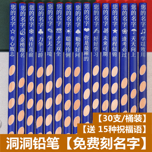 免费刻字洞洞铅笔三角正姿文具HB
