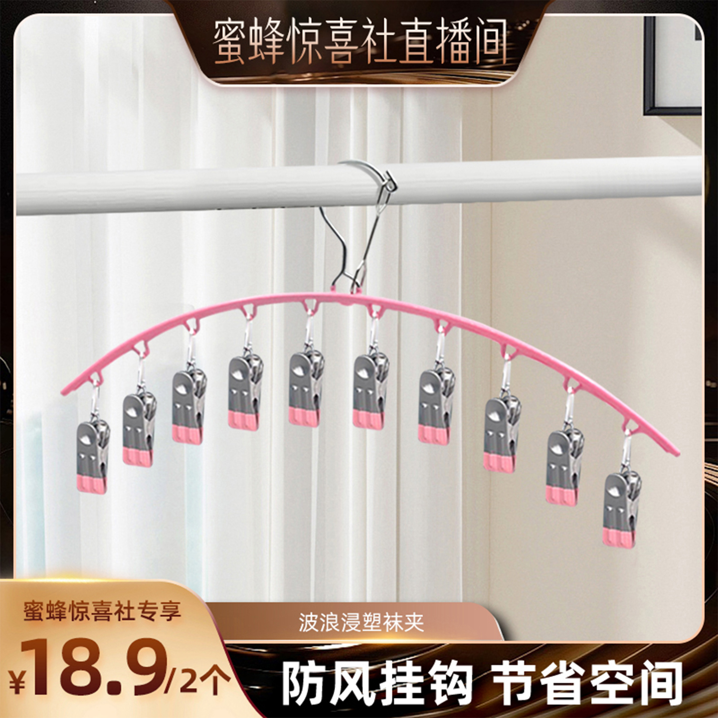 【关注主播！抢秒杀】波浪浸塑袜夹晒袜子神器家用挂衣多夹子晾衣
