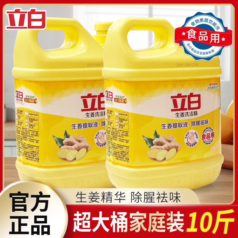 立白除腥祛味不伤手生姜洗洁精