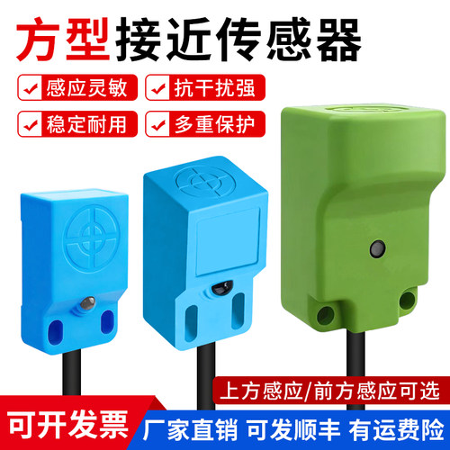 方型接近传感器重复精度高