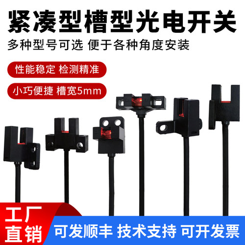 U槽型光电开关替K45/T45/Y45/L45