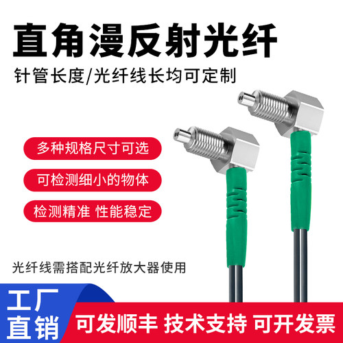 M3M4M6普通型直角漫反射光纤