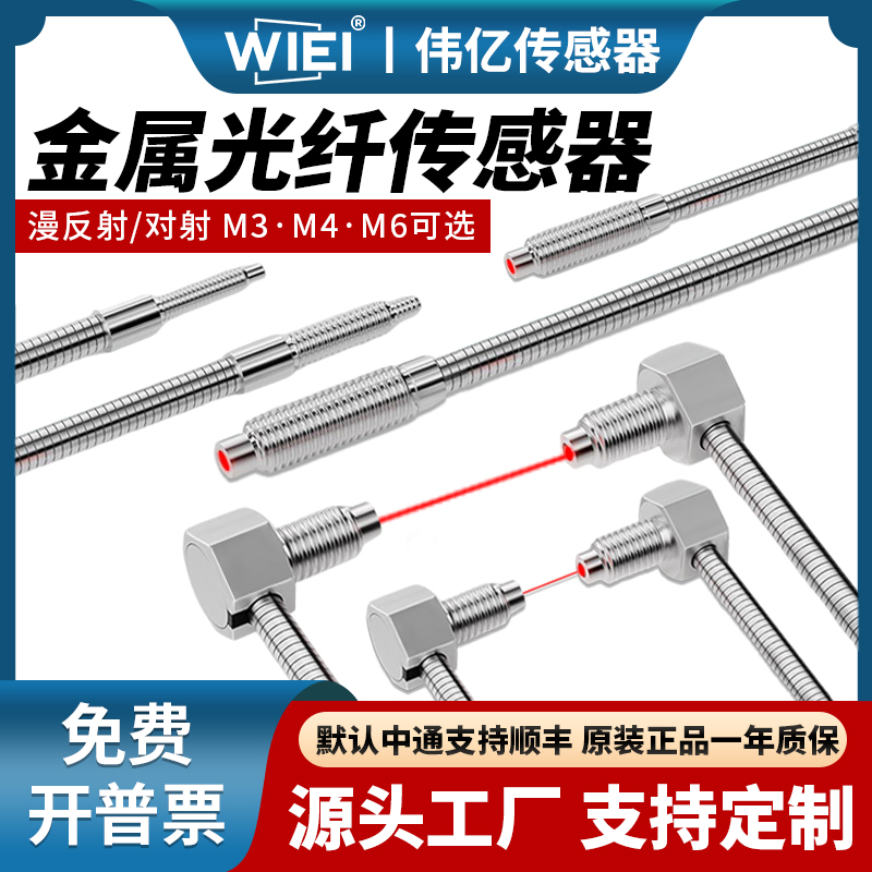 M3M4M6耐弯折金属光纤传感器