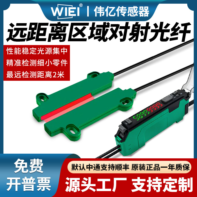 2米远距离对射光电传感器光栅光幕高精度区域检测落料计数