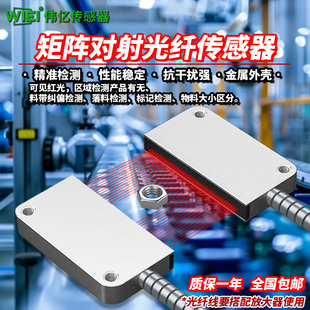 矩形矩阵对射光纤传感器光幕光栅红外振动盘落料计数对射光电开关