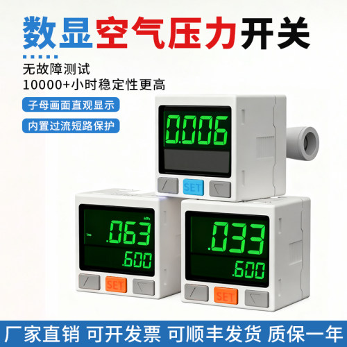 数显空气压力开关传感器