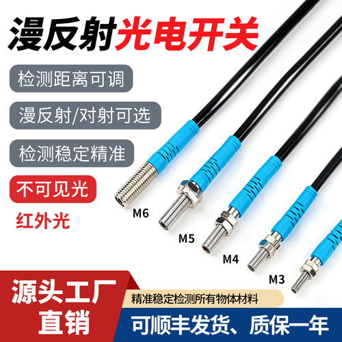 微型圆柱型光电开关漫反射红外光