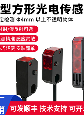 小型光电开关对射式漫反射光电开关12~24V替E3T-ST11/13