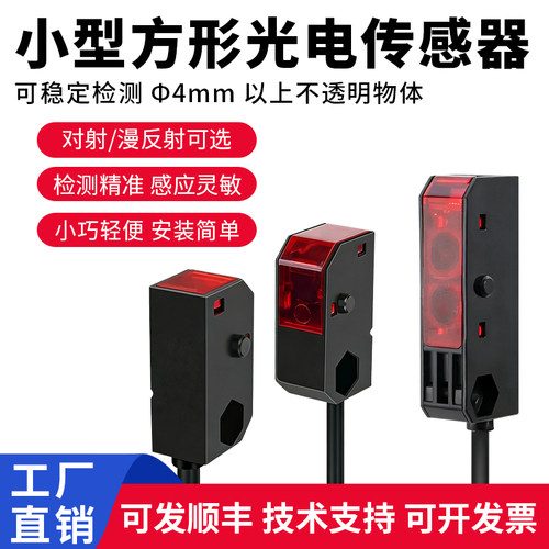 对射漫反射小型光电开关