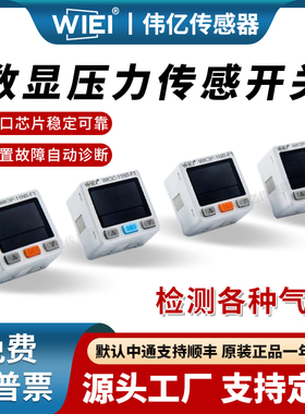 WIEI伟亿传感器数显空气压力开关 WK3P/WK3C系列替DPSN1-01/10020