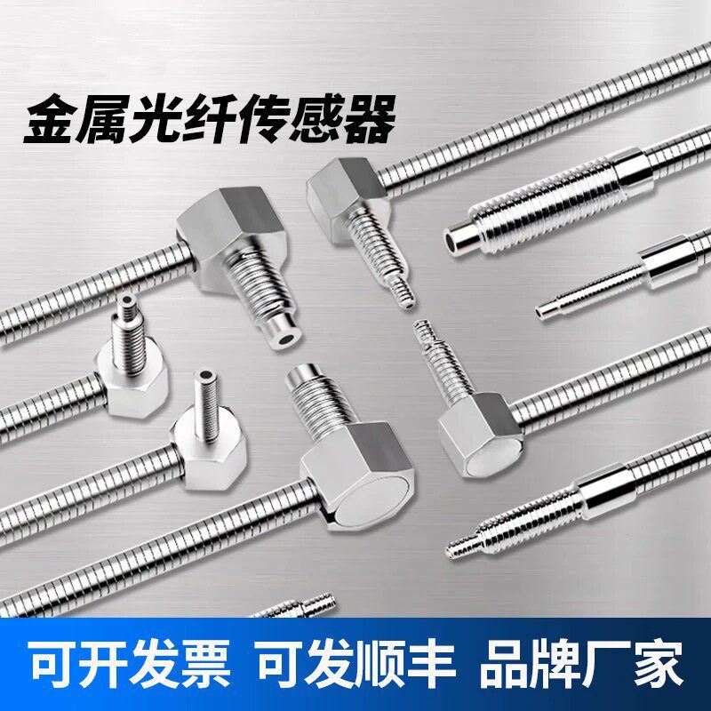 M3M4M6耐弯折金属光纤传感器弯头光电开关对射漫反射金属管光纤线