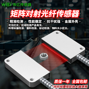 全金属矩阵对射光纤传感器红外振动落料计数光栅光幕对射光电开关