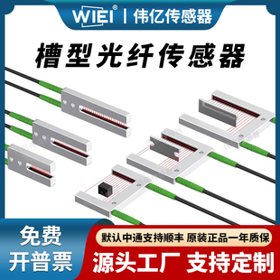 伟亿槽型对射光纤传感器U型光纤槽形光电开关标签定位纠偏感应器