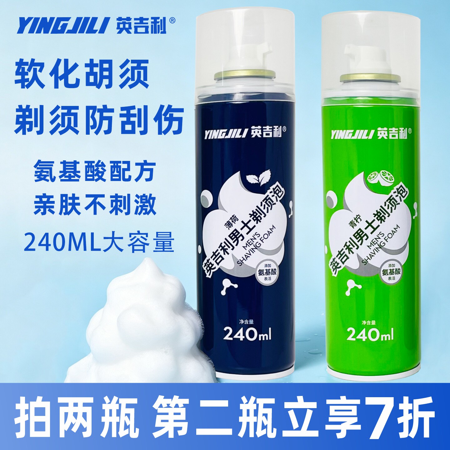 英吉利男士氨基酸温和剃须泡沫图片