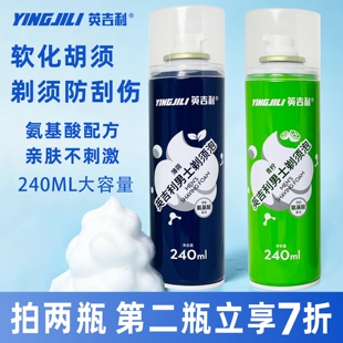 英吉利男士剃须泡沫氨基酸温和软化胡须手动刮胡刀专用刮胡子须膏