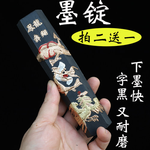 拍二送一书画墨条龙凤款带盒金不换黄山松烟一二四八两学生墨条墨锭下墨快字黑 - 封面