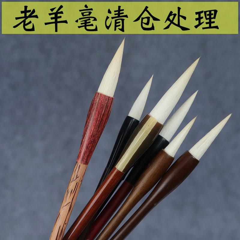 长锋羊毫古博文老羊毫隶书篆书用