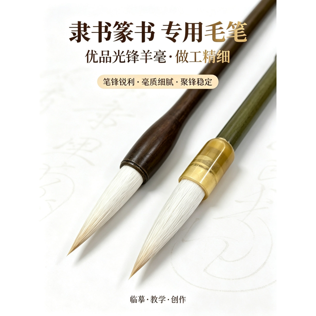 隶书篆书专用光锋羊毫毛笔
