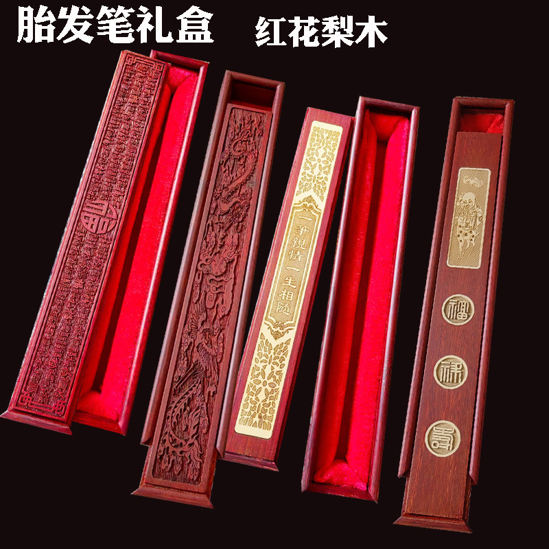胎发毛笔盒红花梨实木毛笔礼盒