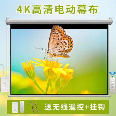 电动投影幕布定制60寸100寸120寸150寸高清壁挂家用投影仪幕布