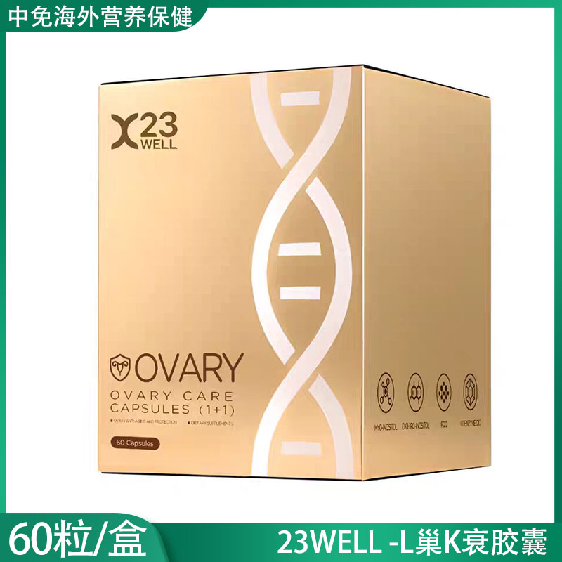 23WELL女性卵巢保养PQQ辅酶Q10胶囊月经不调内分泌失调营养补充剂