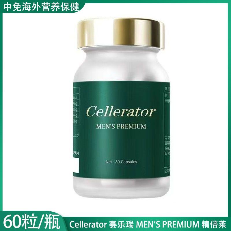cellerator赛乐瑞Men'sPremium精倍莱精子活力男士备孕营养补充剂