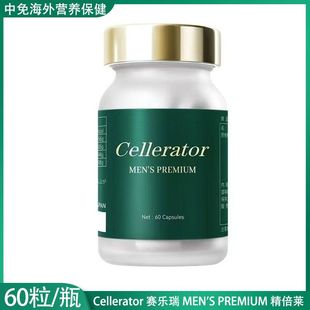 sPremium精倍莱精子活力男士 cellerator赛乐瑞Men 备孕营养补充剂
