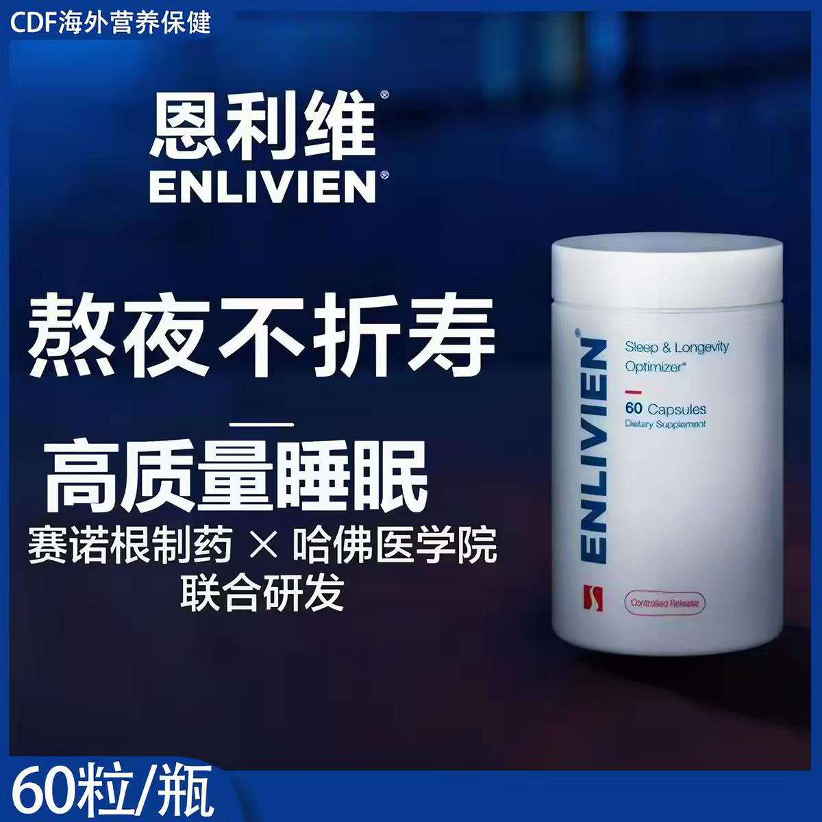 恩利维赛诺根国药胶囊细胞充能延寿睡眠提升进口营养补充剂