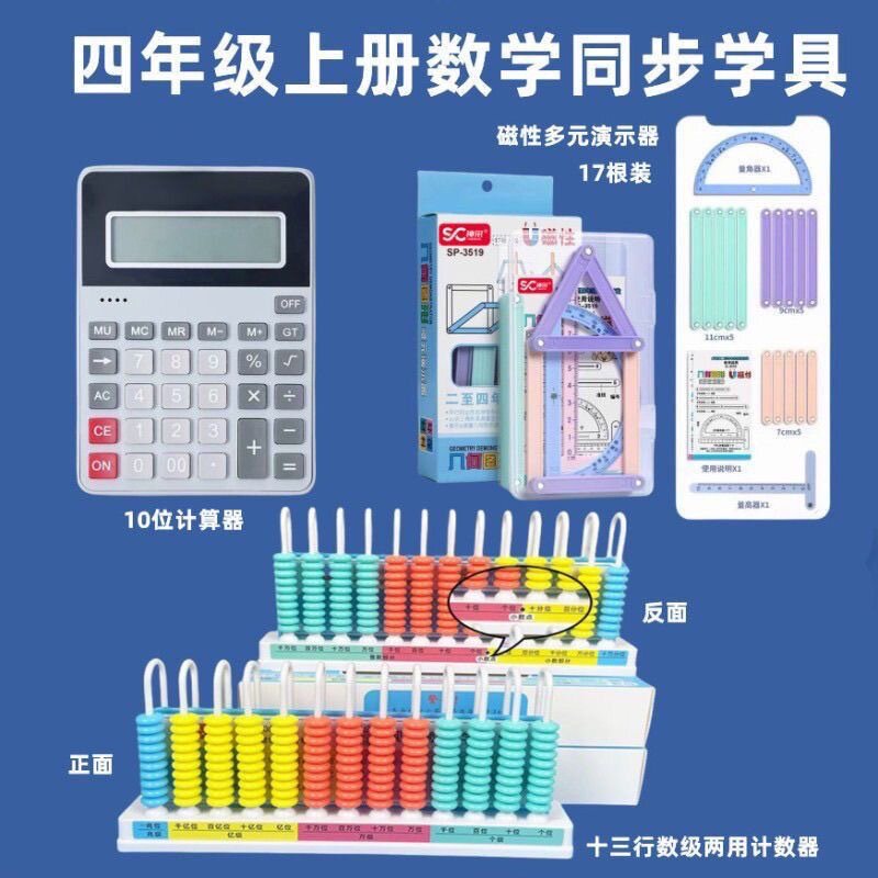 四年级13档数位观察计算教具