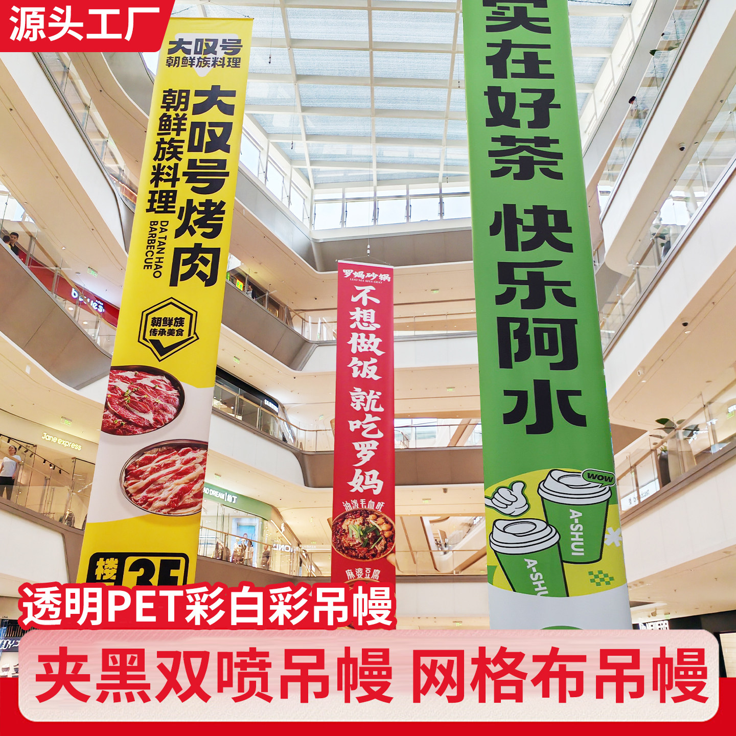 商场双喷布吊幔超市开业吊旗喷绘