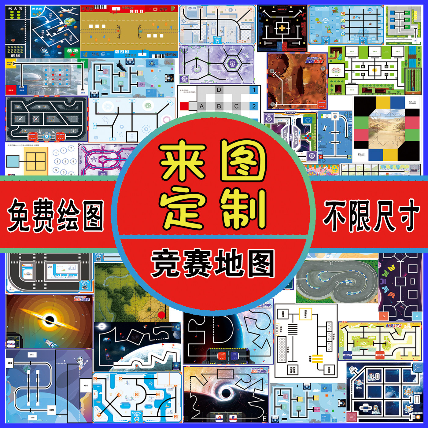 竞赛场地图定制无人机训练地图定制刀刮布Ai机器人地图赛道跑道
