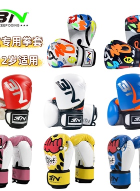 BN拳套儿童 自由搏击散打儿童青少年专用手套bn拳击手套女孩男孩