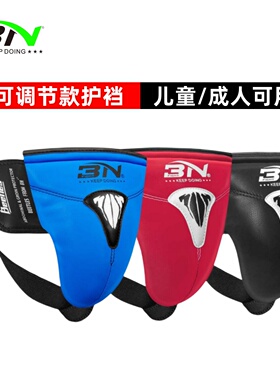 BN护裆 儿童成人搏击护具跆拳道散打训练比赛男士护裆部神器