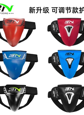 BN护裆 儿童散打搏击护具男性裆部保护女护阴成人泰拳拳击护裆男