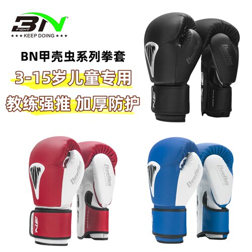 【新系列拳套】BN专业拳击手套