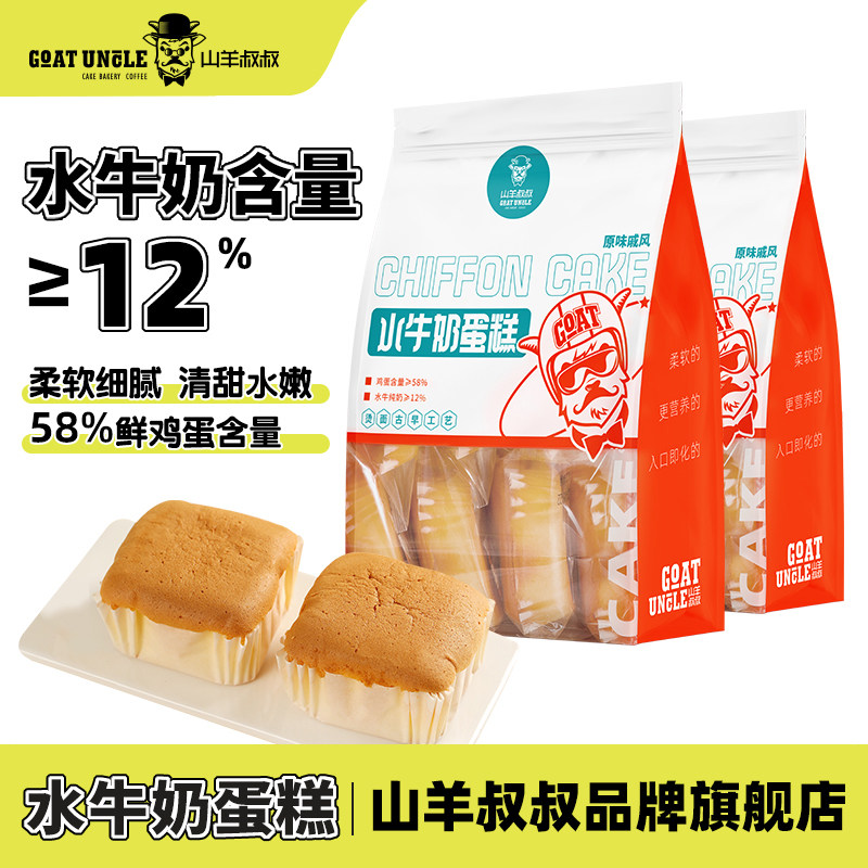 山羊叔叔水牛奶蛋糕学生营养早餐图片
