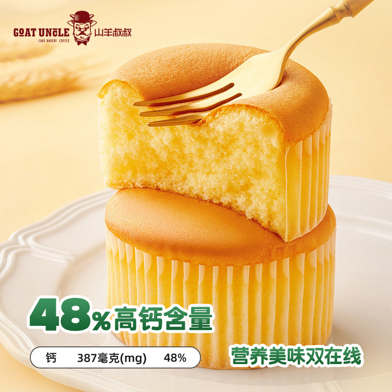 山羊叔叔山药奶蛋糕老人学生早餐