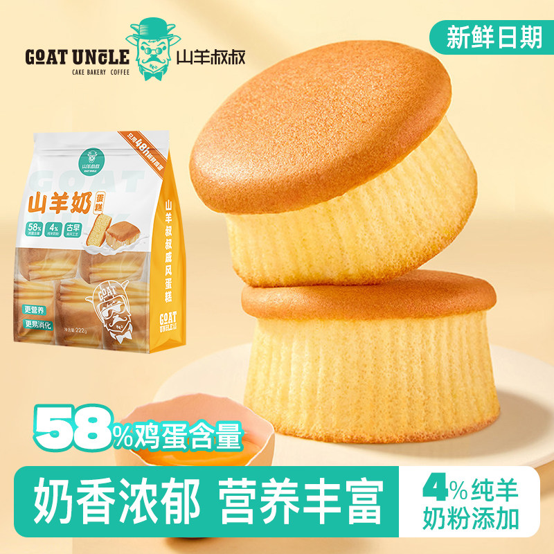 山羊叔叔羊奶黄油凹蛋糕学生早餐图片