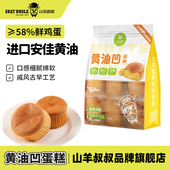 包装 山羊叔叔黄油凹蛋糕222g袋装 现货直发新鲜日期正品