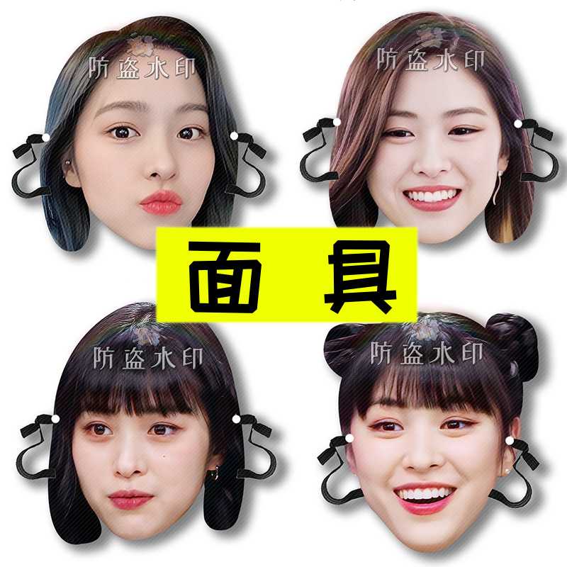 ITZY 申留真明星面具直播婚礼接亲小道具团建游戏表情包