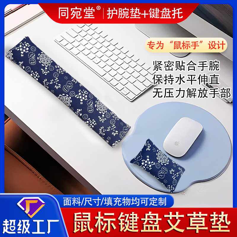 新款艾草护腕鼠标垫办公用男女耐脏手腕垫可拆洗鼠标垫护腕手托垫