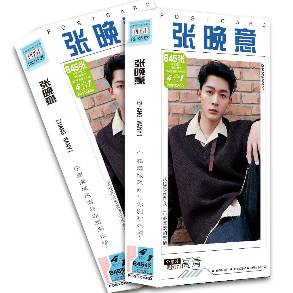 新品张晚意明信片645张一盒 明星动漫周边明信片贺卡礼品