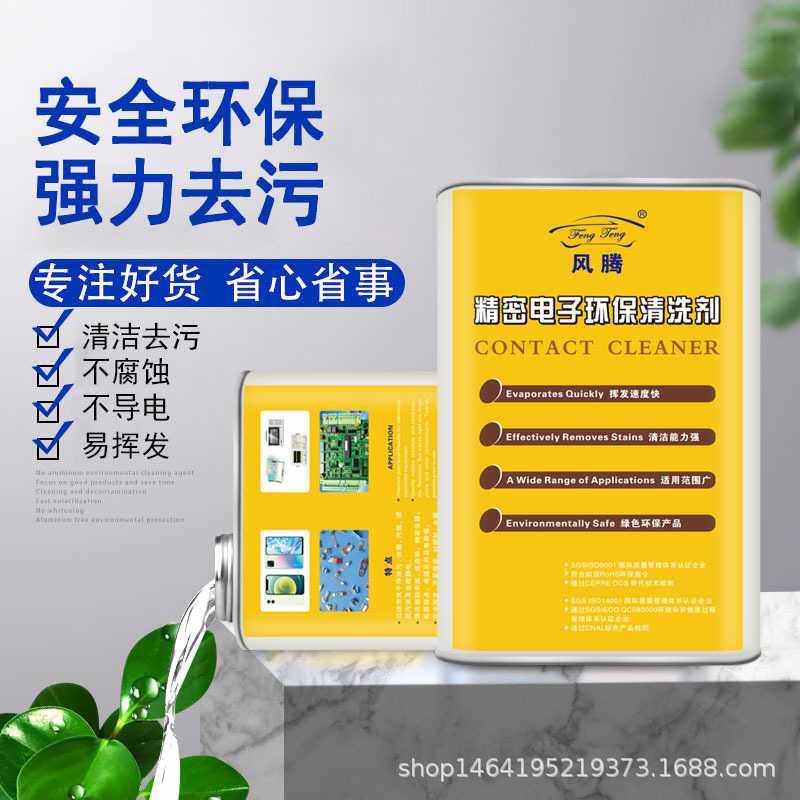 530电子清洗剂电路板PCB主板维修清洁剂电子设备仪器去污高效清洁,工业油品/胶粘/化学/实验室用品,电子及精密清洗剂,淘宝优惠券,粉丝福利购,淘宝优惠卷