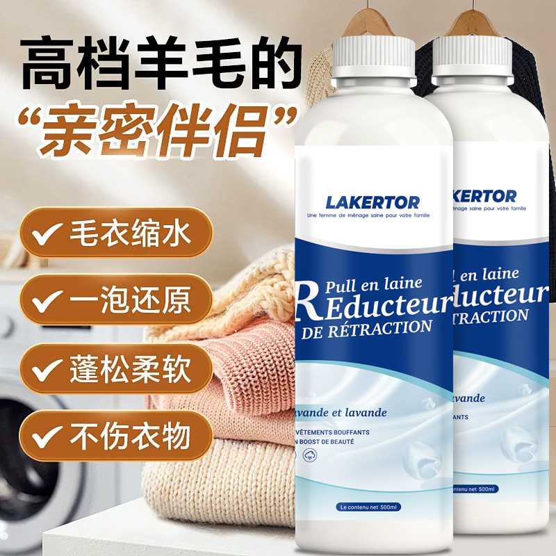 真丝洗涤剂羊毛衫丝毛洗涤剂羊绒衫防缩水洗衣液桑蚕丝羊毛洗涤剂