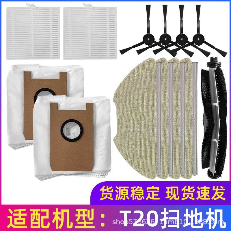 适用于AIRROBO 扫地机器人配件T20+主刷边刷滤网海帕集尘袋拖抹布