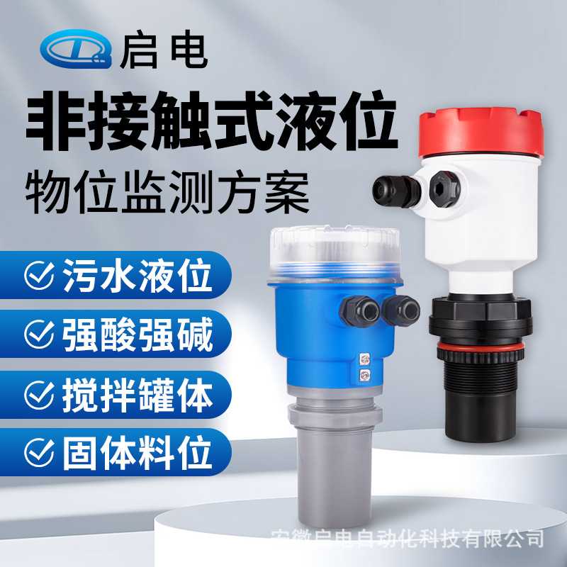 一体式超声波液位计传感器分体式防爆防腐超声波水位计雷达物位计