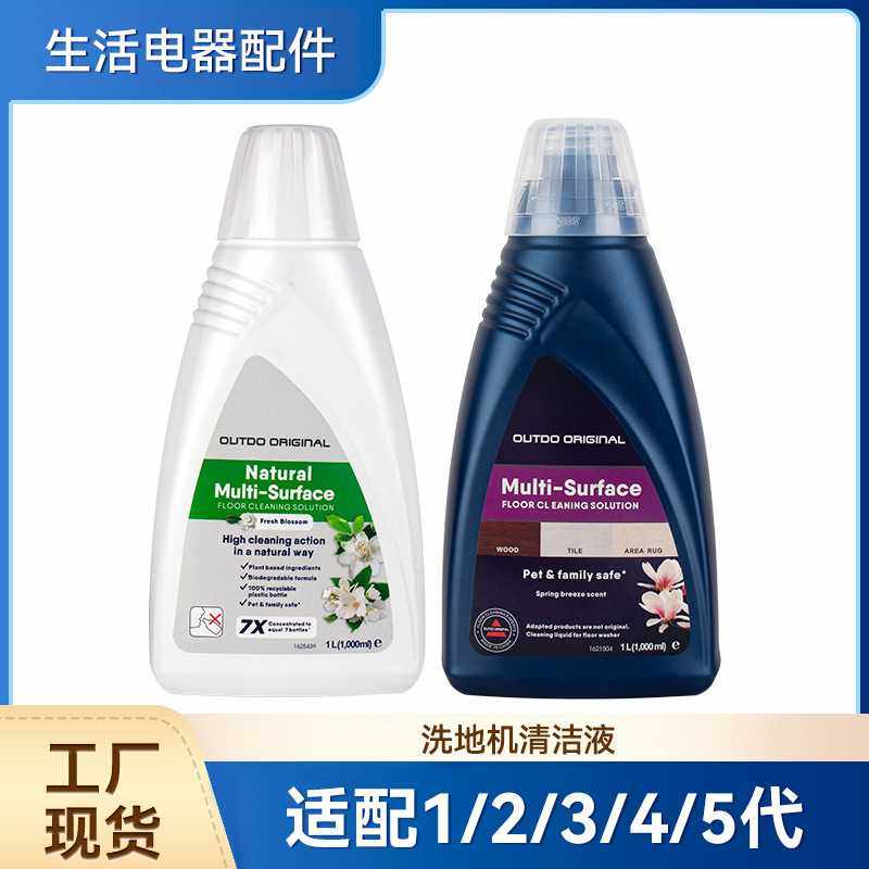 适配Bissell必胜洗地机清洁液2代3代4代5代通用地面清洁液清洁剂,生活电器,洗地机配件/耗材,淘宝优惠券,粉丝福利购,淘宝优惠卷