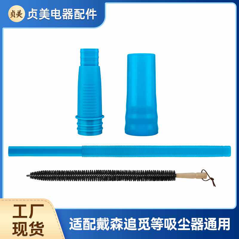 贞美适配dyson戴森追觅吸尘器配件清洁烘干机通风清洁器软管套件